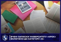 Вчені записки Університету «КРОК» включено до категорії «Б»