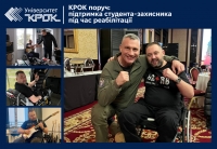 «КРОК поруч: підтримка студента-захисника під час реабілітації»