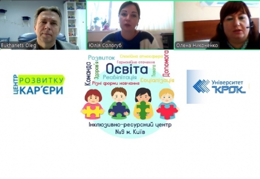 Онлайн-зустріч з потенційним стейкголдером ІРЦ№9 Солом’янського району м.Києва