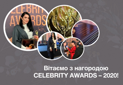 Вітаємо студентку спеціальності «Дизайн» з нагородою CELEBRITY AWARDS – 2020!