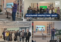 Реальний маркетинг BASF: досвід, який вражає