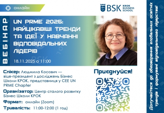 Вебінар для викладачів