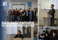 Презентація R&D лабораторії та школи менторства