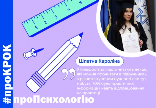 #проКРОК від Шпетної Кароліни