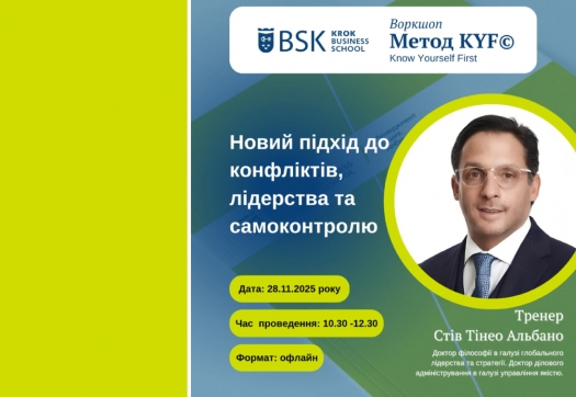 Воркшоп Стіва Тінео Альбано в Університеті КРОК