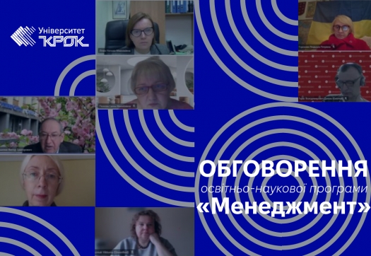 Обговорення освітньо-наукової програми «Менеджмент»