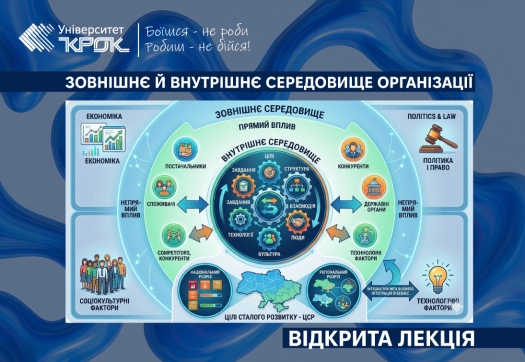 Анонс відкритої лекції