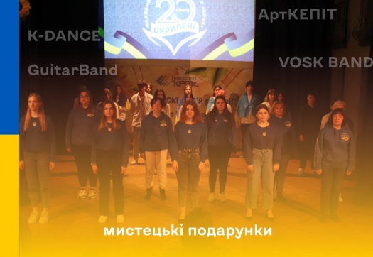 20 років Коледжу: мистецькі подарунки від Театру танцю K-DANCE, вокальної студії &laquo;VOSK BAND, GuitarBand та АртКЕПІТу