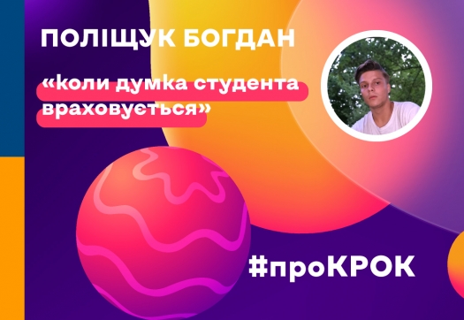 #проКРОК і менеджмент