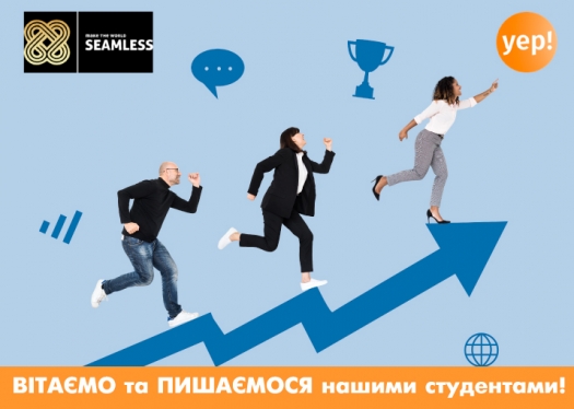 Команда КРОКу зі стартап-проєктом «Seamless» перемогла у пів фіналі Student Startup Battle