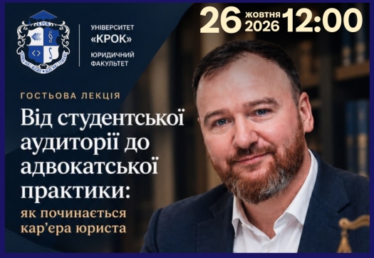 Від аудиторії до адвокатської практики: кар&rsquo;єра юриста