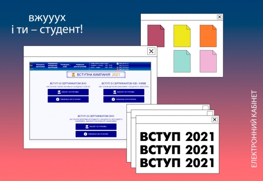 Зареєструвати електронний кабінет вступника