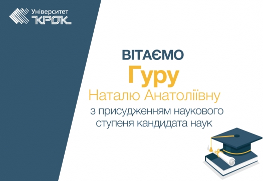 Вітаємо Гуру Наталю Анатоліївну