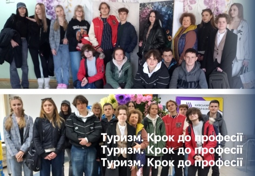 Печерський ліцей № 75 у проєкті «Туризм. Крок до професії»