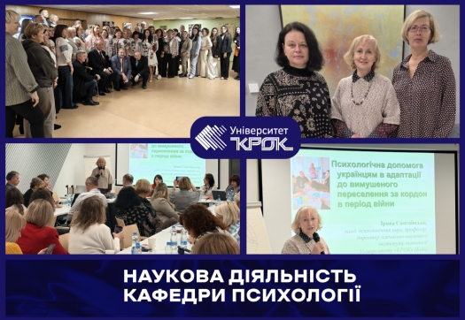 Наукова діяльність кафедри психології