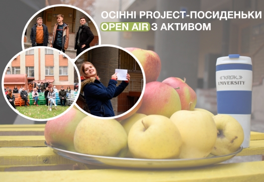 Осінні Project-посиденьки Open Air з активом 1 курсу Коледжу