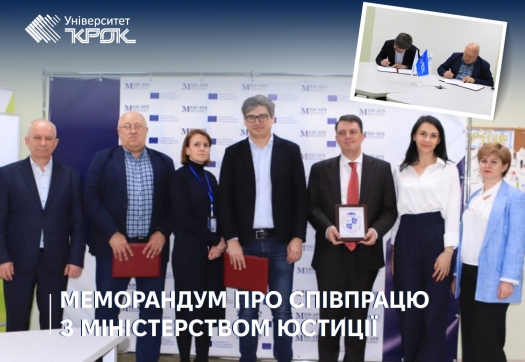 Меморандум про співпрацю з Міністерством юстиції