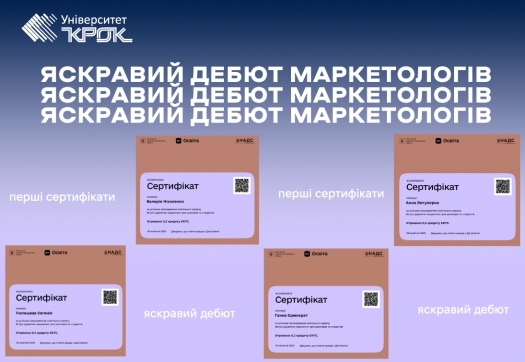 Яскравий дебют маркетологів: перші сертифікати
