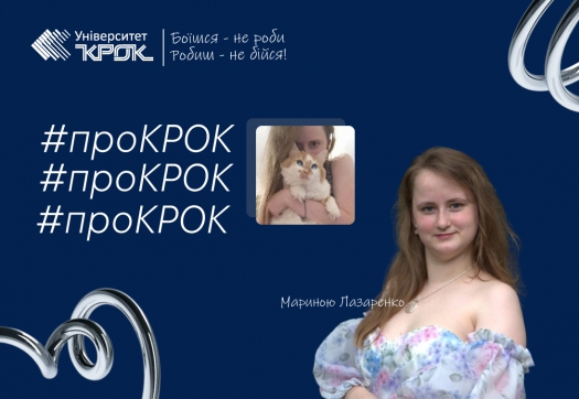 Марина впевнено крокує обраним шляхом «Комп&#039;ютерні науки»