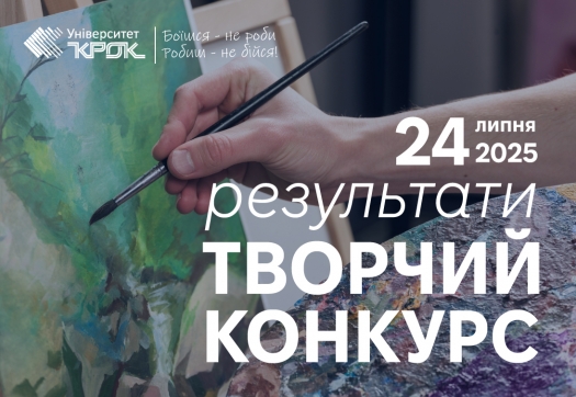 Результати творчого конкурсу (24.07.25)