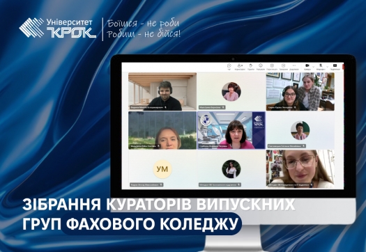 Зібрання кураторів випускних груп Фахового коледжу