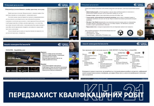 Передзахист кваліфікаційних робіт у КН-21