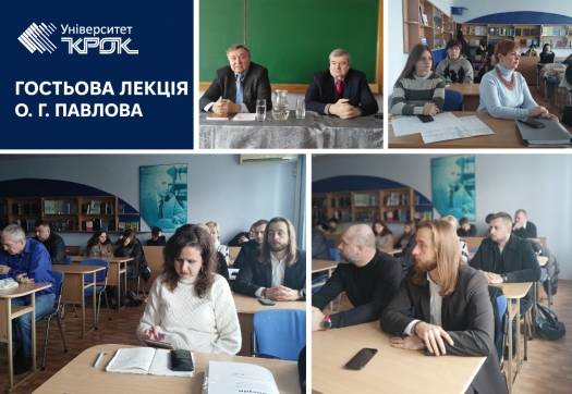 Гостьова лекція Павлова Олександра Григоровича