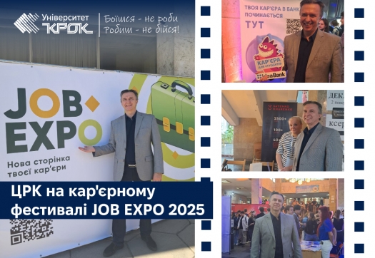 ЦРК на кар&#039;єрному фестивалі JOB EXPO 2025