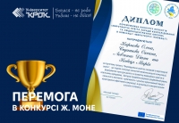 Команда Бізнес Школи КРОК перемогла в конкурсі проєктів «Миротворча освіта заради консолідованої та людиноцентричної Європи»