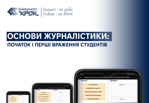 Основи журналістики: початок і перші враження студентів