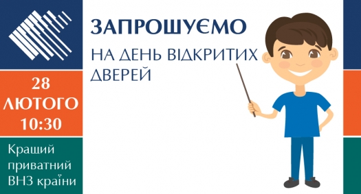 «КРОК» відкриває двері вступникам