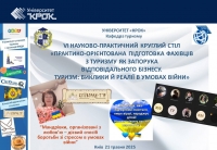 VІ науково-практичний Круглий стіл кафедри туризму