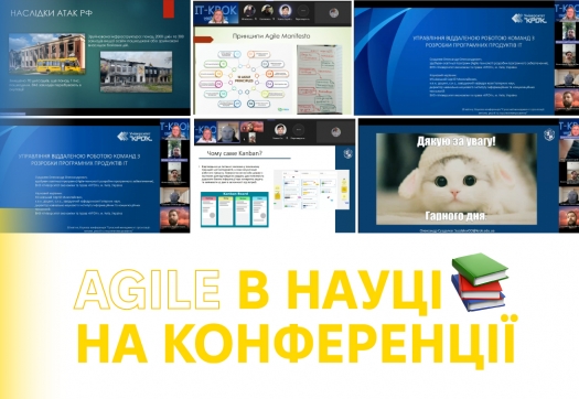 Agile в науці на конференції