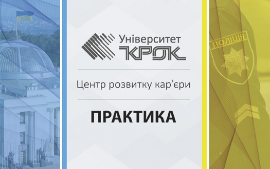 Запрошуємо всіх бажаючих студентів на навчальну практику