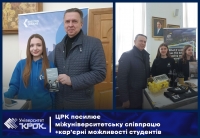 ЦРК посилює міжуніверситетську співпрацю+кар’єрні можливості студентів