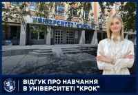 Відгук про навчання в Університеті