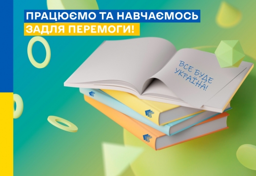 Вітаємо КРОКівську родину з початком І семестру 2023-2024 навчального року!