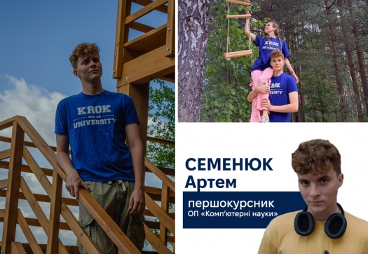 Знайомство з першокурсником освітньої програми «Комп’ютерні науки»