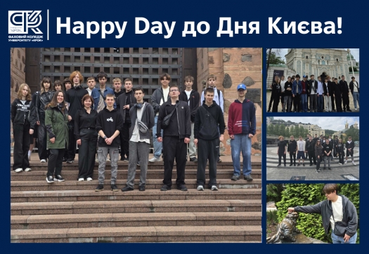 Happy Day до Дня Києва!