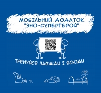 Університет «КРОК» створив безкоштовний мобільний додаток для підготовки до ЗНО