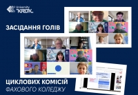Засідання голів циклових комісій Фахового коледжу