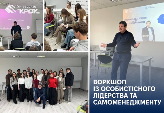 Воркшоп із особистісного лідерства та самоменеджменту