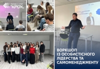 Воркшоп із особистісного лідерства та самоменеджменту
