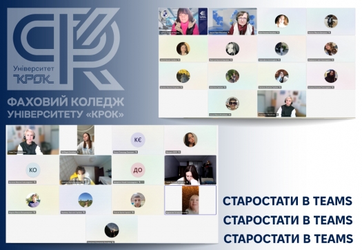 Старостати в Teams: робоча зустріч з активом студентів усіх відділень