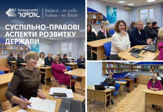 Суспільно-правові аспекти розвитку держави