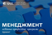Обговорення проєкту ОПП Менеджмент