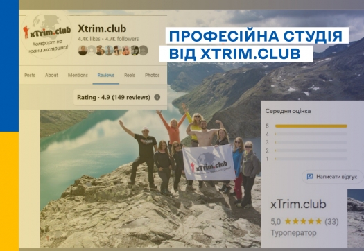 «Шлях до подорожей»: професійна студія від xTrim.club