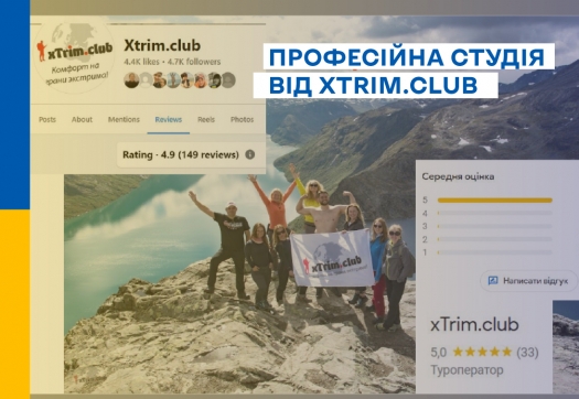 «Шлях до подорожей»: професійна студія від xTrim.club