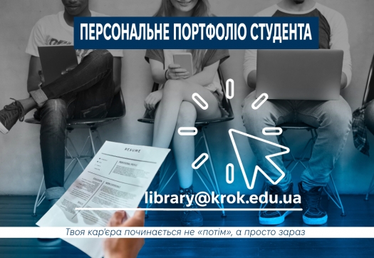Портфоліо студента: досить ховати свої скілли у тінь!