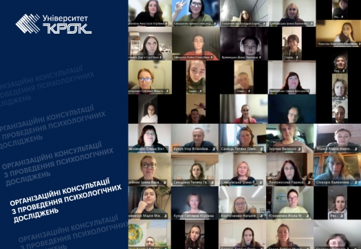 Організаційні консультації з проведення психологічних досліджень